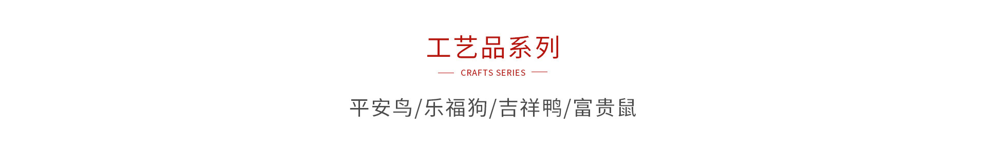 W66最给力的老牌娱乐木制工艺品系列