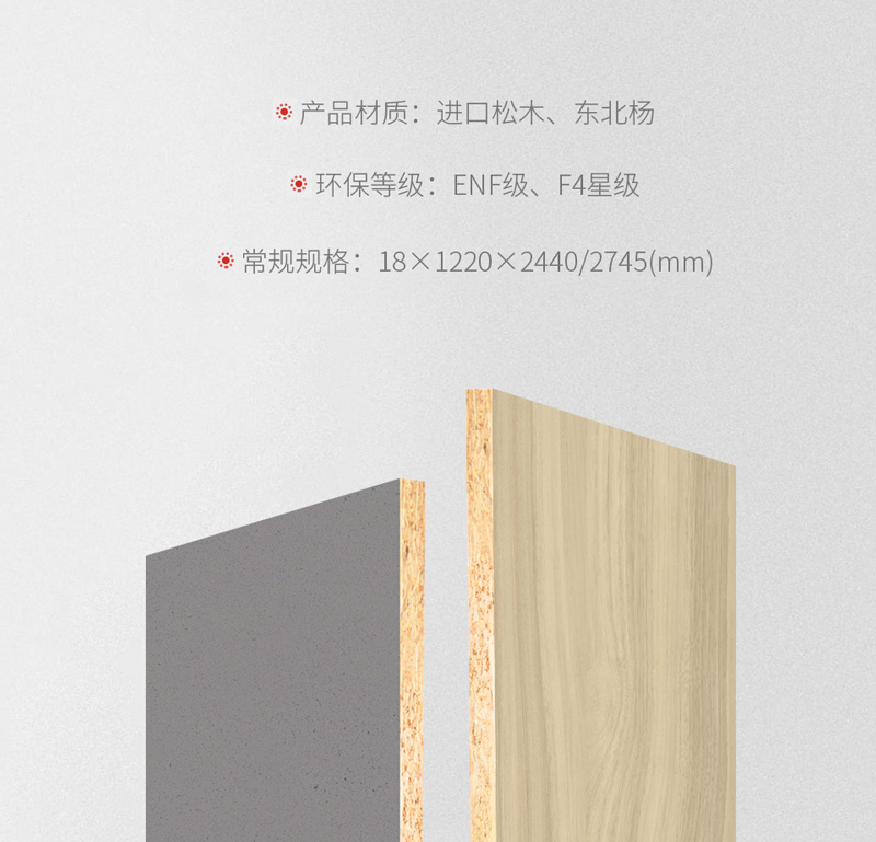 W66最给力的老牌娱乐实木颗粒板