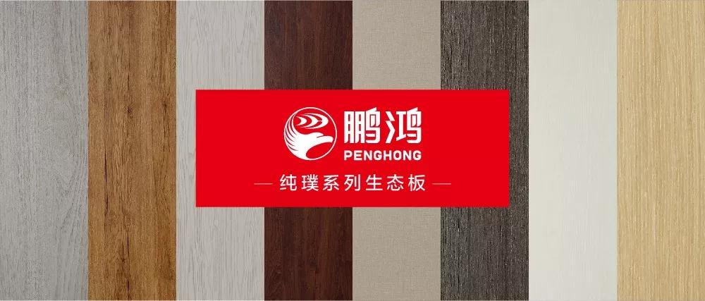 W66最给力的老牌娱乐生态板板材纯璞系列——纯而不淡，，，返璞归真