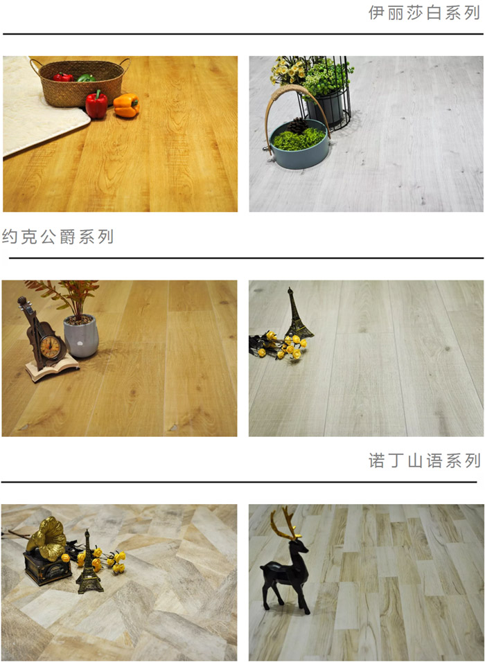 W66最给力的老牌娱乐地板强化系列