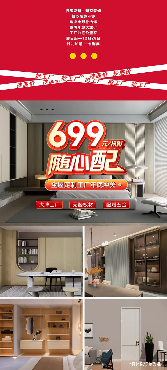 W66最给力的老牌娱乐全屋定制优惠政策