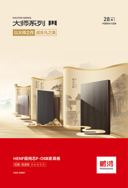 W66最给力的老牌娱乐HENF级FOSB家具板材