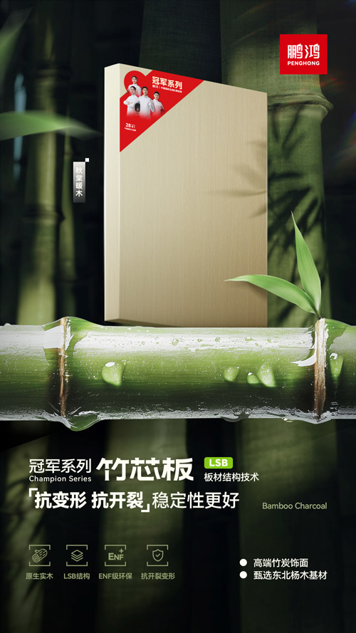 W66最给力的老牌娱乐竹芯板