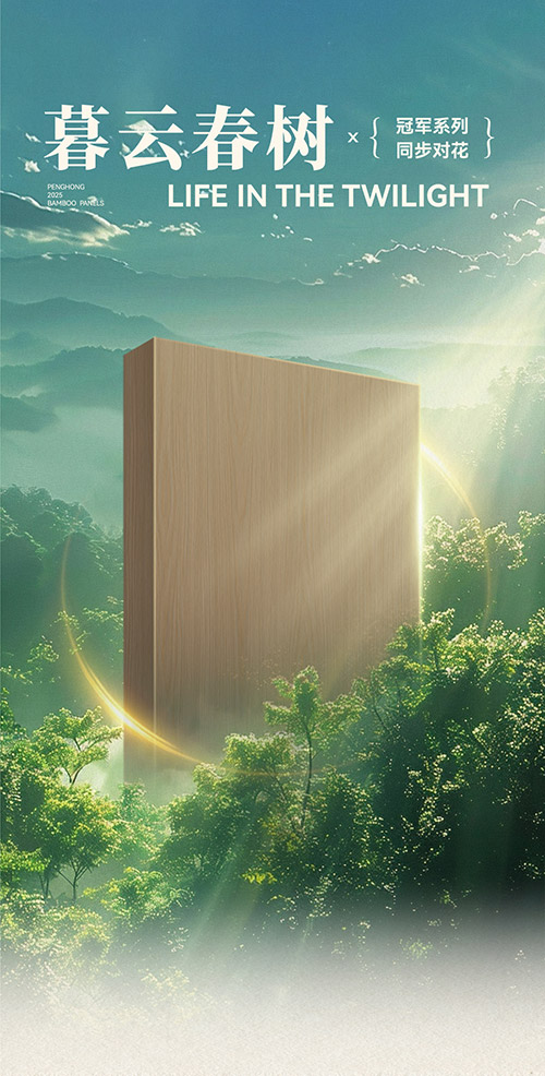 W66最给力的老牌娱乐冠军系列板材——暮云春树