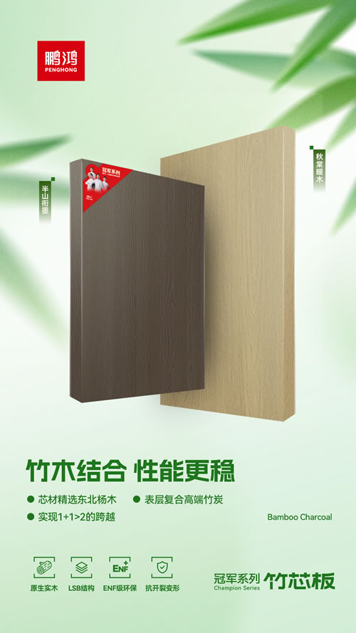 W66最给力的老牌娱乐竹芯板独创“竹木连系”工艺