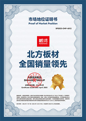 北方板材天下销量领先